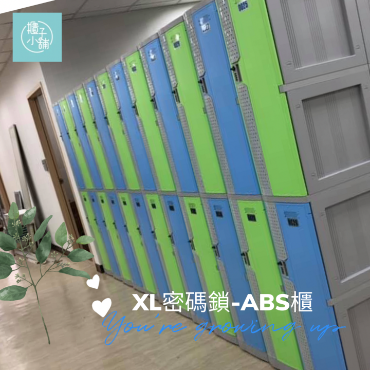 12人 ABS櫃-XL 透氣式 密碼鎖櫃新北組合式置物櫃