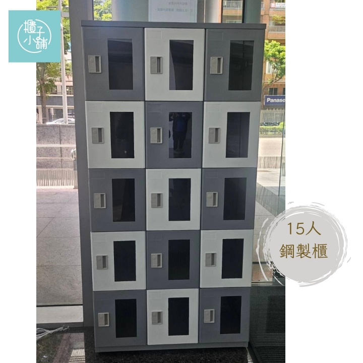 15人取餐櫃  外送櫃 鋼製櫃-密碼鎖